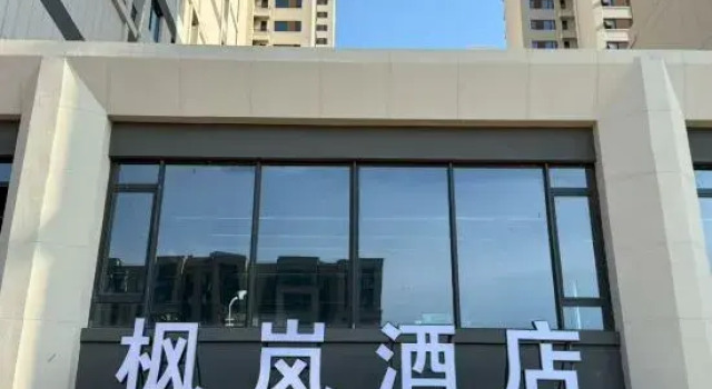 Fenglan Hotel (Qingdao Hongdao High-tech Zone Torch Road Branch), Prenota Hotel Qingdao 