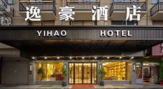 YIHAO HOTEL · YIHAO Hotel (Yiwu Jiangdong Subway Station Pingchou Night Market), Prenota Hotel Hotel a Yiwu con parcheggio, Parcheggio