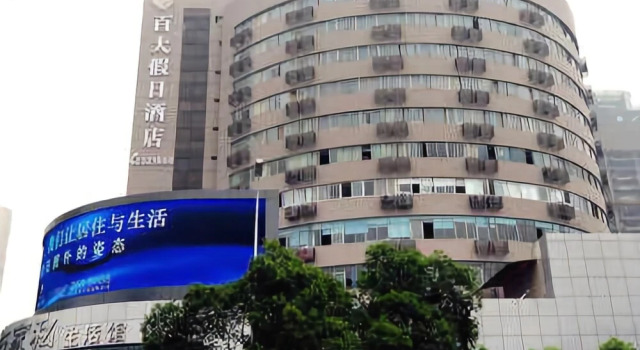 Baida Holiday Hotel, Rezerwuj Hotel Hotele 3-gwiazdkowe w Mianyang, 3*