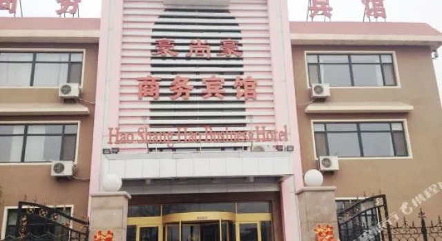 Hao Shang Hao Business Hotel