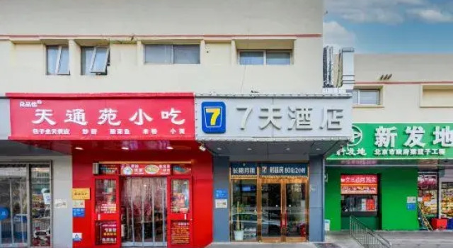 7Days Inn Chain Hotel (Beijing Chaoyang High-Speed Railway Station Shilipu Subway Station)