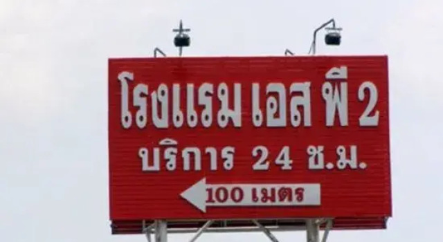 SP 2 Hotel
