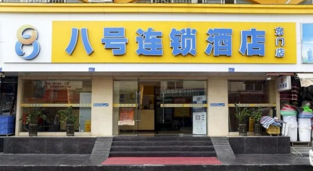 No. 8 Hotel Chain Hotel Dong Men Branch