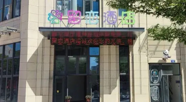Liulian Hotel (Tiantai Mountain Scenic Area high-speed railway station Branch)