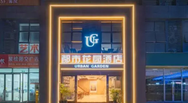Urban Garden Hotel (Chengdu Happy Valley Jinniu Park Subway Station), Boek Hotel Hotels in Chengdu met parkeren, Parkeren