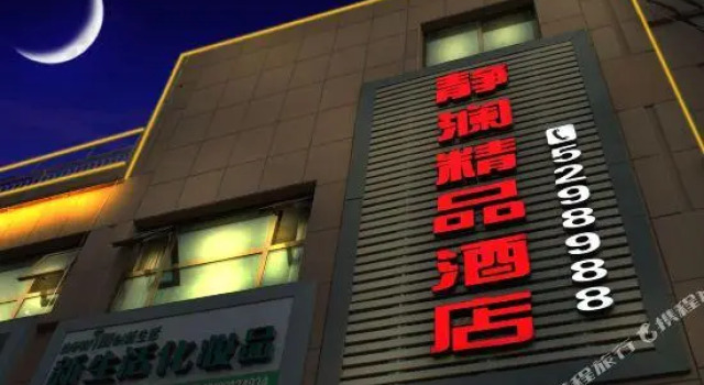 lanzhouyuzhongjinglanjingpinjiudian