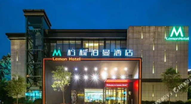 柠檬泊曼酒店(西安高新店), Забронировать Отель Яньта 