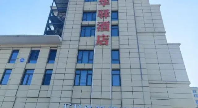 Rujia Huayi Selected Hotel (Qianxi Xihuan Road Branch), Book Hotel Tangshan Hebei