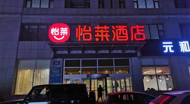 Elan Inn Changchun Satellite Plaza, Rezervovat Hotel Čchang-čchun 