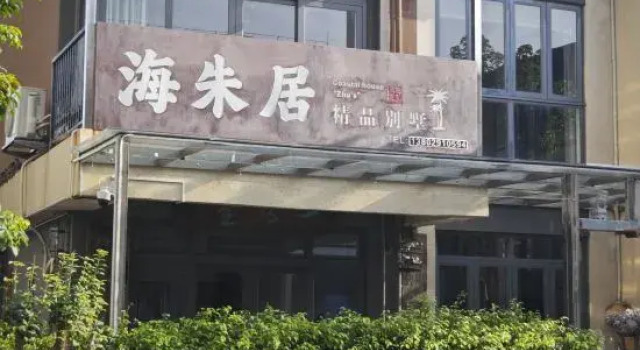 Zhu's Coastal House, Boek Hotel Hotels in Guangdong met parkeren, Parkeren