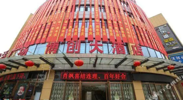 Bochuang Hotel, Varaa Hotelli Yichang Hubei