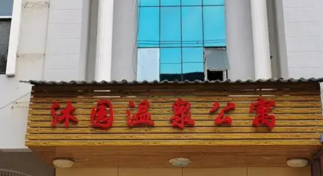 Maile Muyuan Hot Spring Apartment, Book Lejlighed Miyang Yunnan