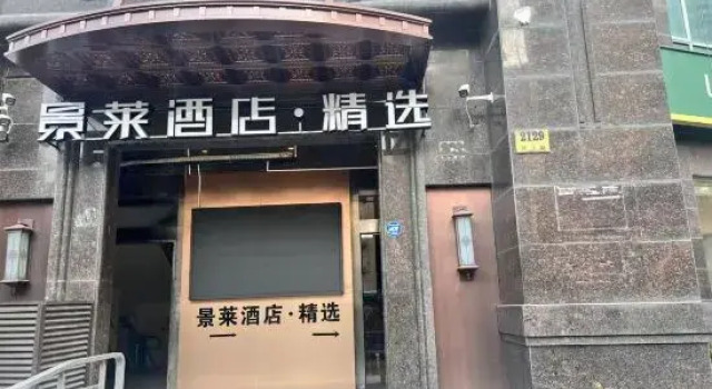 Jinglai Hotel · Selected (Shanghai Zhongshan Hospital Zhaojiabang Road Subway Station Branch), Varaa Hotelli Shanghai Shanghai