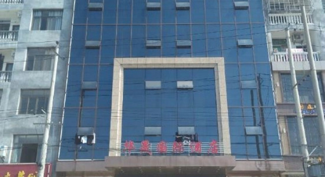 Tongcheng Huaxu International Hotel