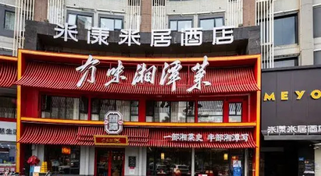 Me Young Me House Hotel (Changsha Sanyi Avenue Sifangping Subway Station), Prenota Hotel Hotel a Changsha con parcheggio, Parcheggio