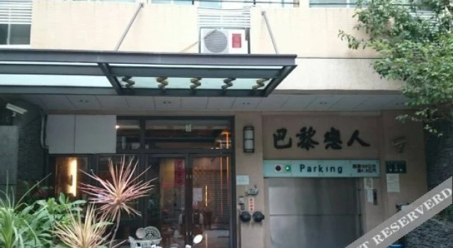 真爱高雄主题套房, Забронировать Отель Гаосюн Kaohsiung Area, рядом с Sanfong Temple