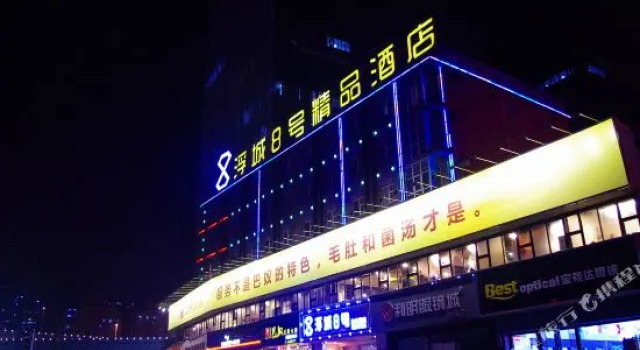 浮城8号连锁酒店(郑州文化路店), Book Hotel Zhengzhou Henan