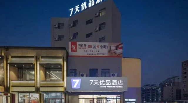 7 Days Premium Shenuang Olympic Sports Center Metro Station, Rezerwuj Hotel Hotele 3-gwiazdkowe w Shenyang, 3*