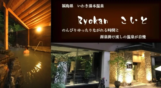 Iwaki Yumoto Onsen Ryokan Koito, Book Hotel Iwaki 