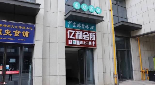 East Station International Youth Hostel