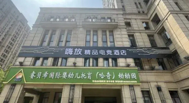 Have Fun Esports Hotel, Reserva ahora Hotel Hefei Anhui
