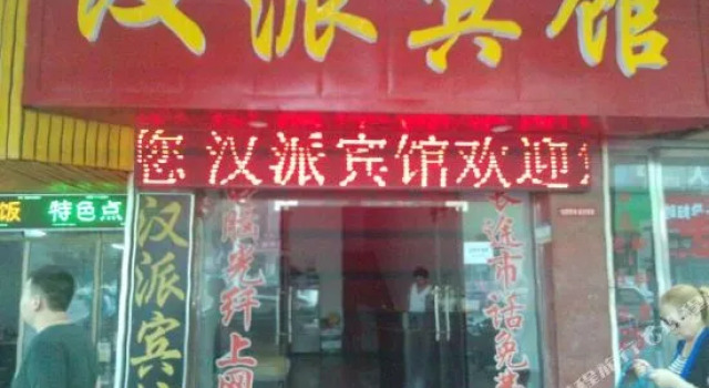 Hanpai Hotel, Book Hotel Yiyang Hunan