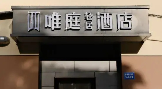 Weiting Hotel (Lujiazui Century Avenue Subway Station Branch), Varaa Hotelli Shanghai Shanghai