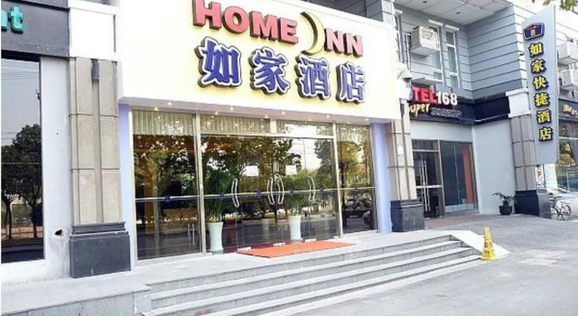 Homeinn(Suzhou Railway Station Suzhou Museum Branch)