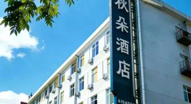 Qiuduo Hotel (Jiamusi High-speed Railway Station), Varaa Hotelli Jiamusi Heilongjiang