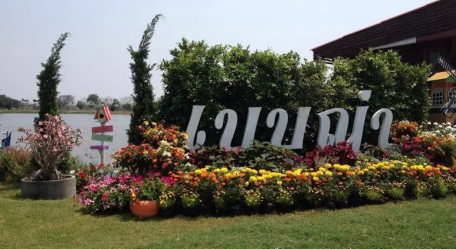 Babuya Resort, Забронировать Курортный отель Отели Чаченгсау с парковкой, Парковка