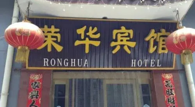 Wutaishan Ronghua Inn, Book Hotel Wutai Shanxi