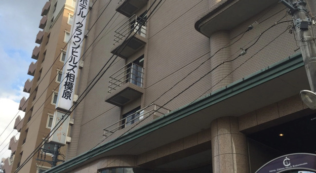 Одноместный номер Economy Hotel Crown Hills Sagamihara