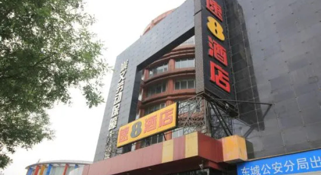 Super 8 Hotel (Beijing Qianmen Zhushikou Subway Station), Забронировать Отель Пекин район Пекина, рядом с Beijing China Numismatic Museum
