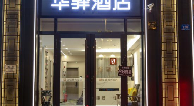 Huayi Collection Hotel (Harbin West Railway Station Hasi Wanda Branch), Prenota Hotel Harbin Heilongjiang
