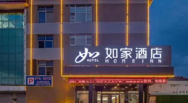 Homeinn Hotel (Tancheng Tandong Road Commercial Plaza), Prenota Hotel Hotel a Shandong con parcheggio, Parcheggio