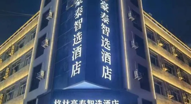 GreenTree Inn Express Hotel (Heshiketeng Passenger Transport Terminal), Book Hotel Chifeng Inner Mongolia