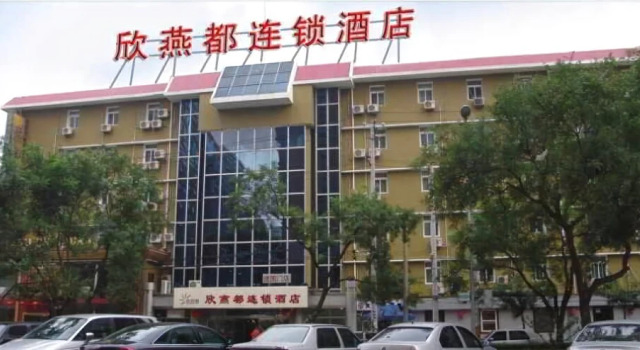 Shindom Inn Jianguomen, Забронировать Отель Пекин район Пекина, рядом с Chang'an Grand Theatre