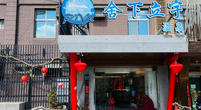 Shexia Liyu Hot Spring, Book Hotel Hotels in Checheng with Parking, Parking