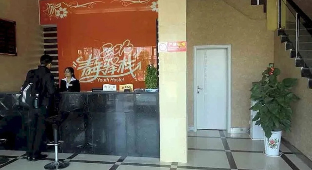 Xianning 2010 Youth Hotel