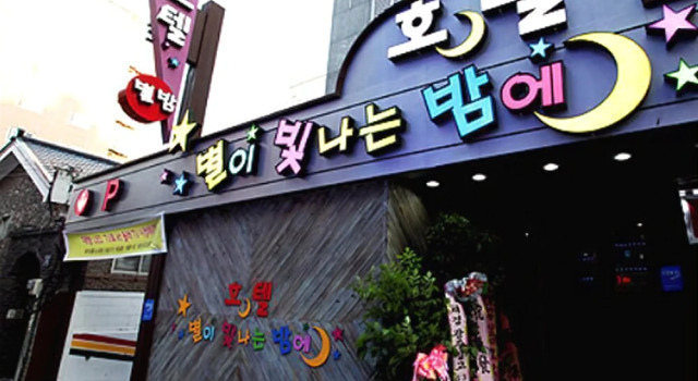 Starry Night Hotel, Reserva ahora Hotel Nam-gu 