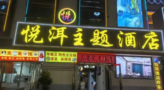 Yue er zhu ti jiu dian, Rezerwuj Hotel Hotele w Pu'er z parkingiem, Parking