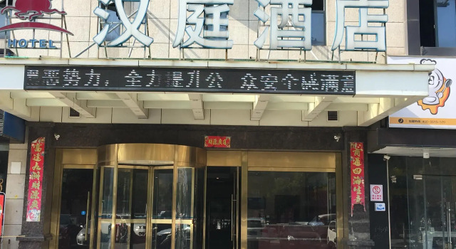 Hanting Express Zhen Jiang Dagang Butterfly City Square, Reserva ahora Hotel Zhenjiang 