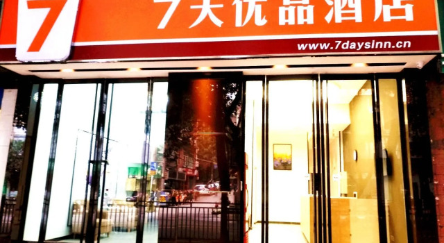7 Days Premium. Chongqing Qijiang District Government Store, Buchen Sie Hotel Qijiang Chongqing