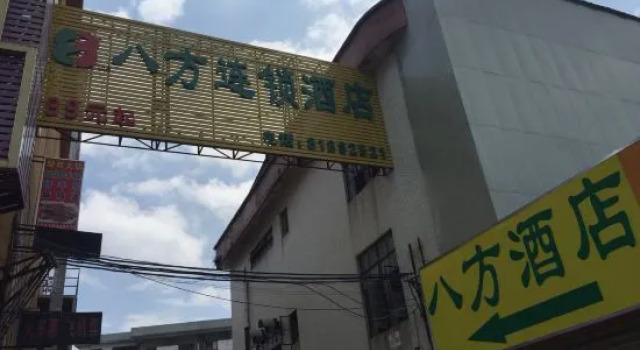 Bafang Hotel Chain (Dongguan Dalingshan Xinli Nongpi Branch)