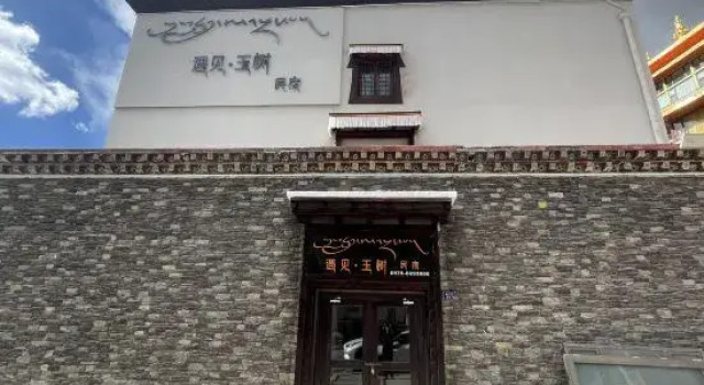 Meet Yushu Inn, 预订 酒店 玉树市 青海