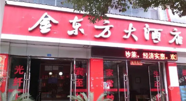 秀山金东方大酒店, Prenota Hotel Chongqing 