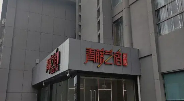 Qingteng Yisu Hotel (Yuyao Xingzheng Service Center)
