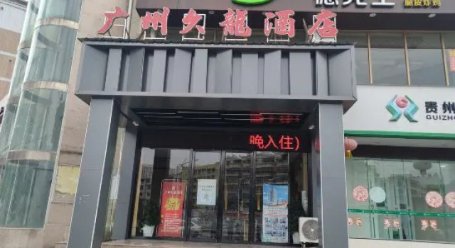 Guangzhou Jiulong Hotel (Guiding Branch), Book Hotel Guiding 