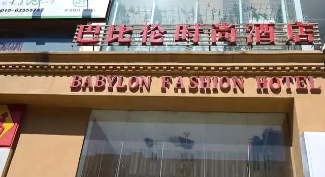 Babylon Fashion Hotel, Book Hotel Hoteller i Beijing Province med parkering, Parkering