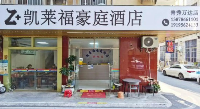 Kailaifu Haoting Hotel (Nanning Binhu Road Metro Station)